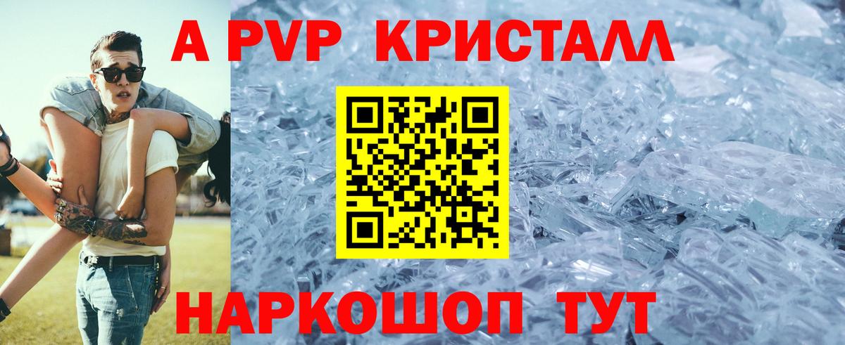 А ПВП крисы CK  Alpha-PVP VHQ  A-PVP VHQ  Спасск-Дальний  Вход с VPN 