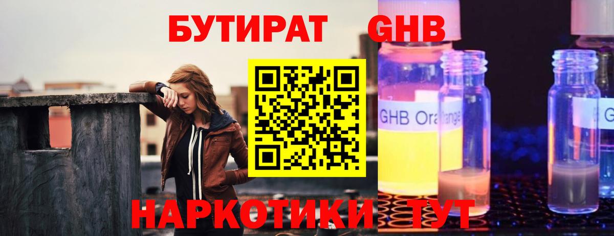 Бутират буратино Спасск-Дальний