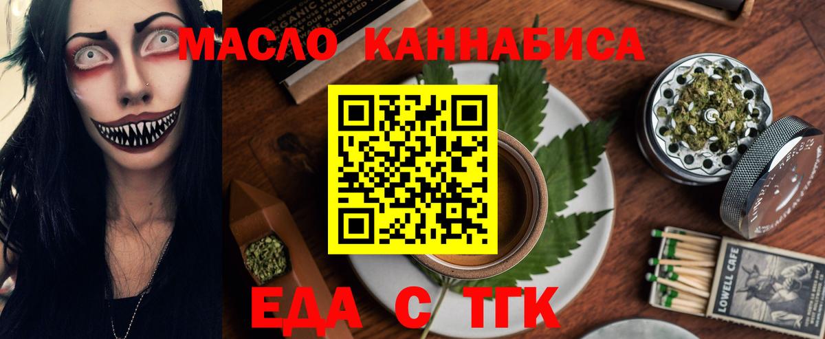 Еда ТГК конопля  Вход с VPN  Спасск-Дальний 