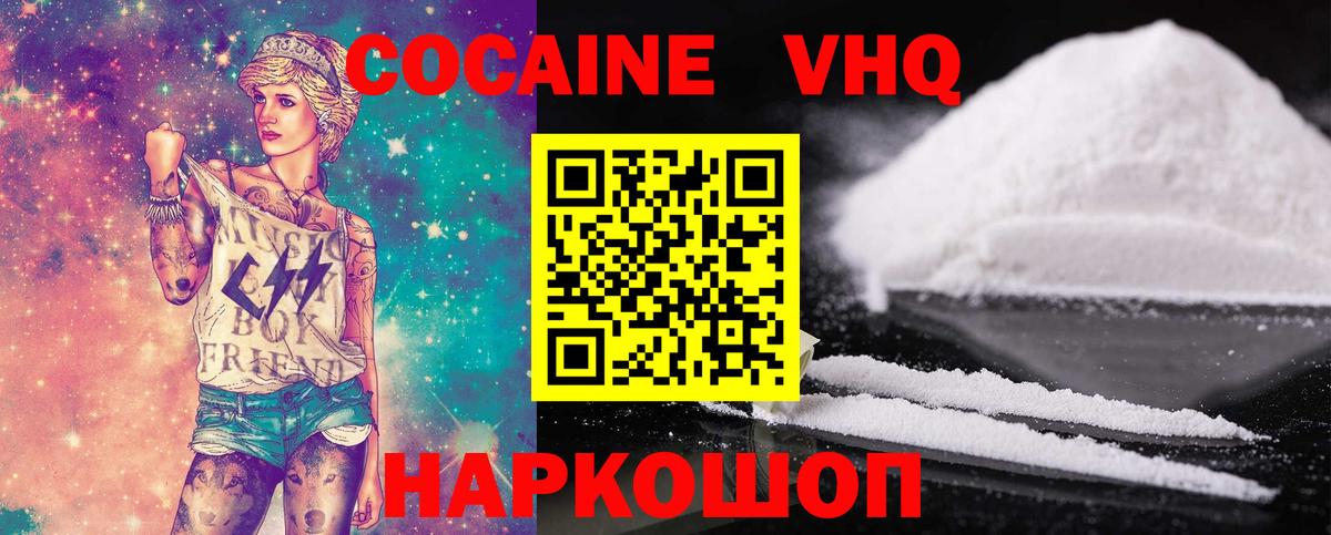 COCAIN VHQ Спасск-Дальний