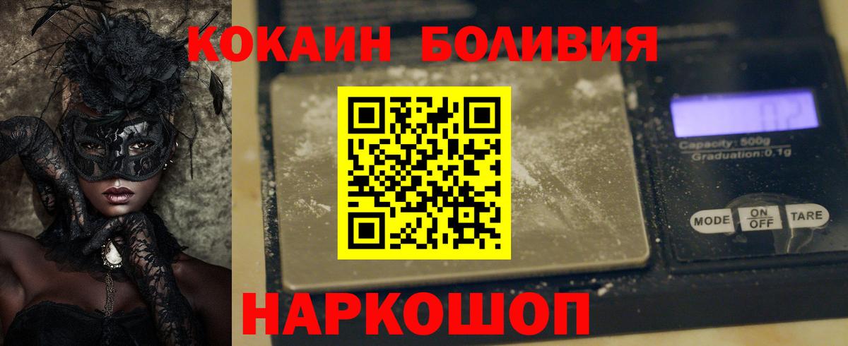 КОКАИН 97%  COCAIN Боливия  COCAIN  Вход с VPN  Спасск-Дальний 