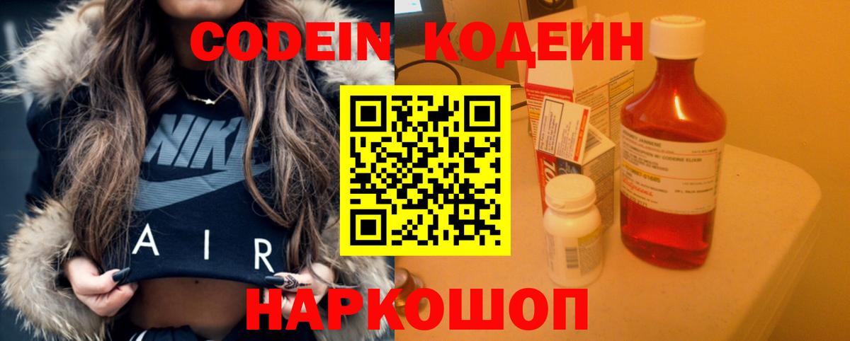 Кодеиновый сироп Lean Purple Drank Спасск-Дальний