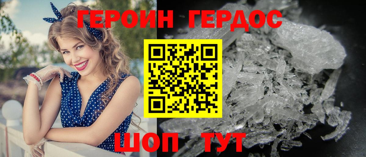 ГЕРОИН Афган  Вход с VPN  Героин  Спасск-Дальний 