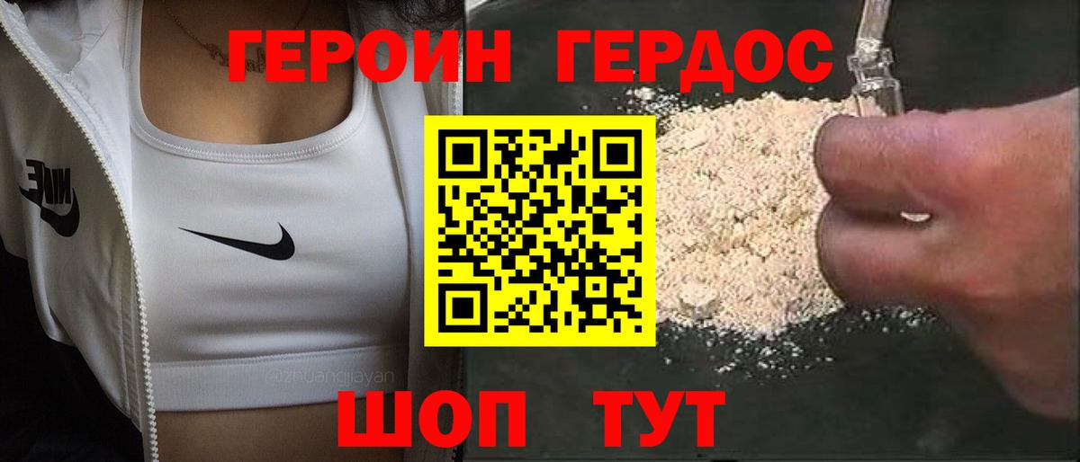 Героин Heroin Спасск-Дальний