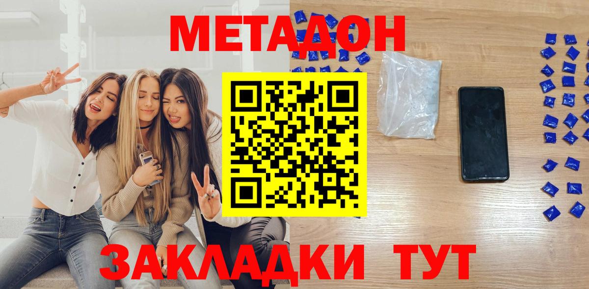 Метадон methadone  OMG зеркало  Вход с VPN  Спасск-Дальний  Метадон methadone 