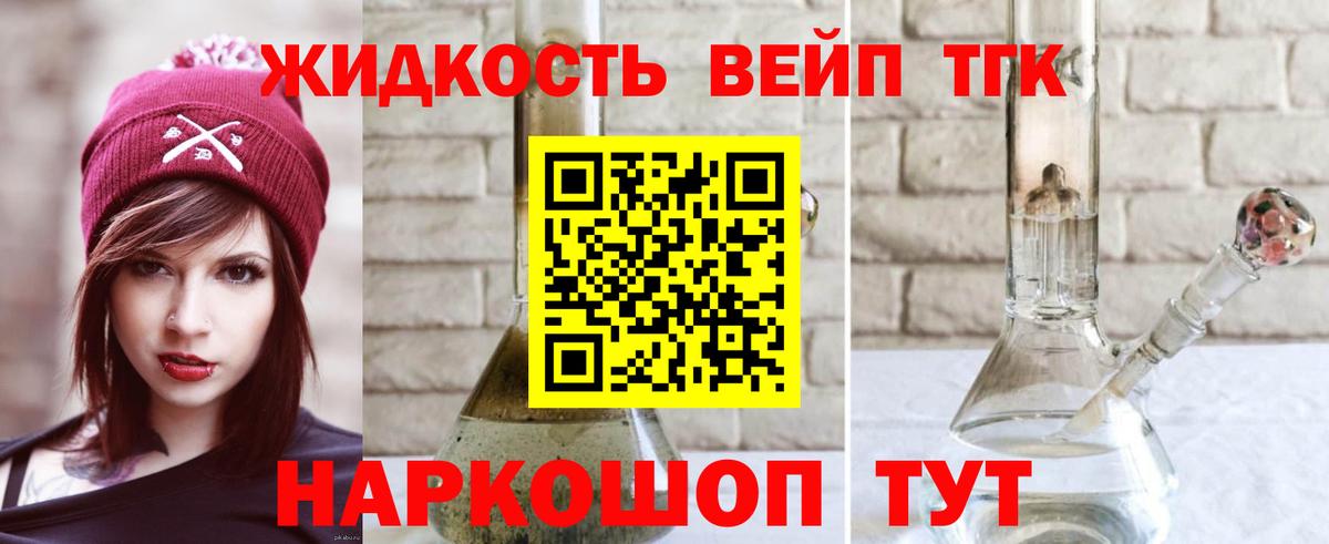 Спасск-Дальний  ТГК жижа  Вход с VPN  Дистиллят ТГК THC oil 